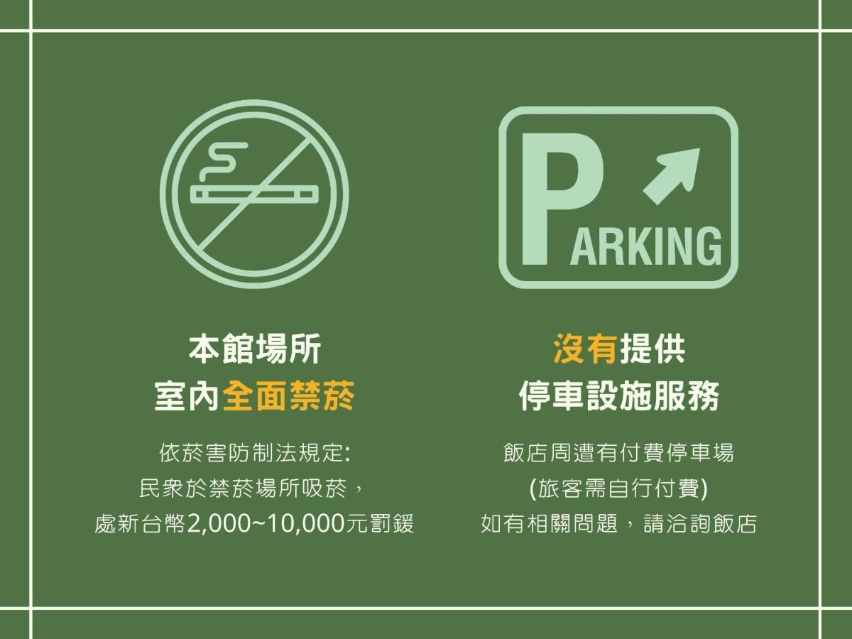 Green World Songshan Tajpej Zewnętrze zdjęcie